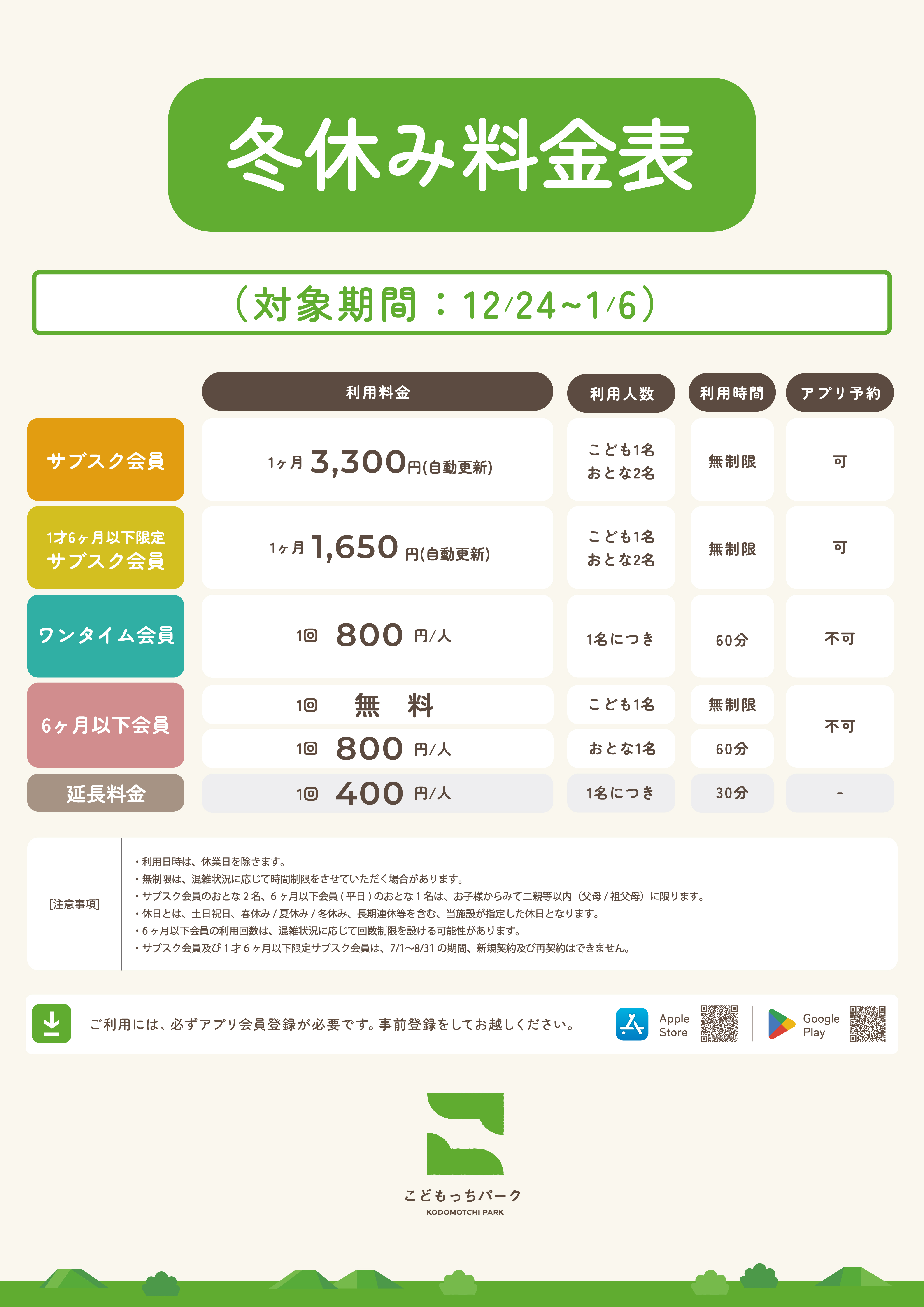 2025冬休み