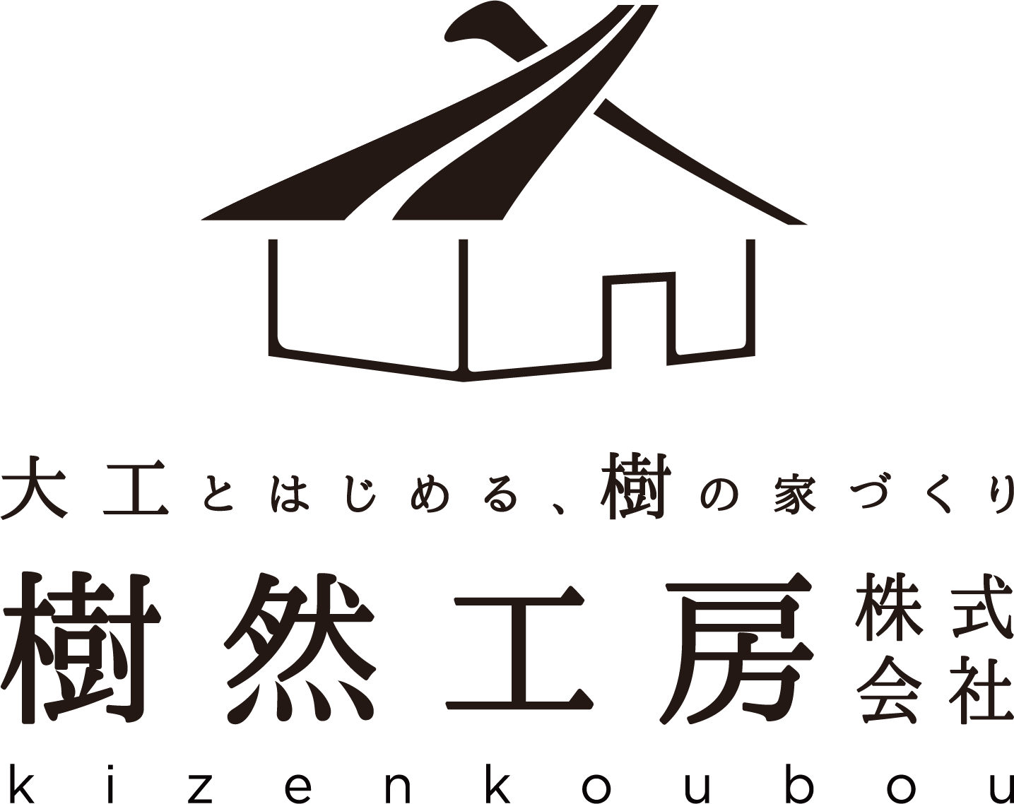 樹然工房